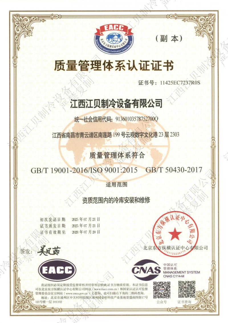 江贝制冷资质证书